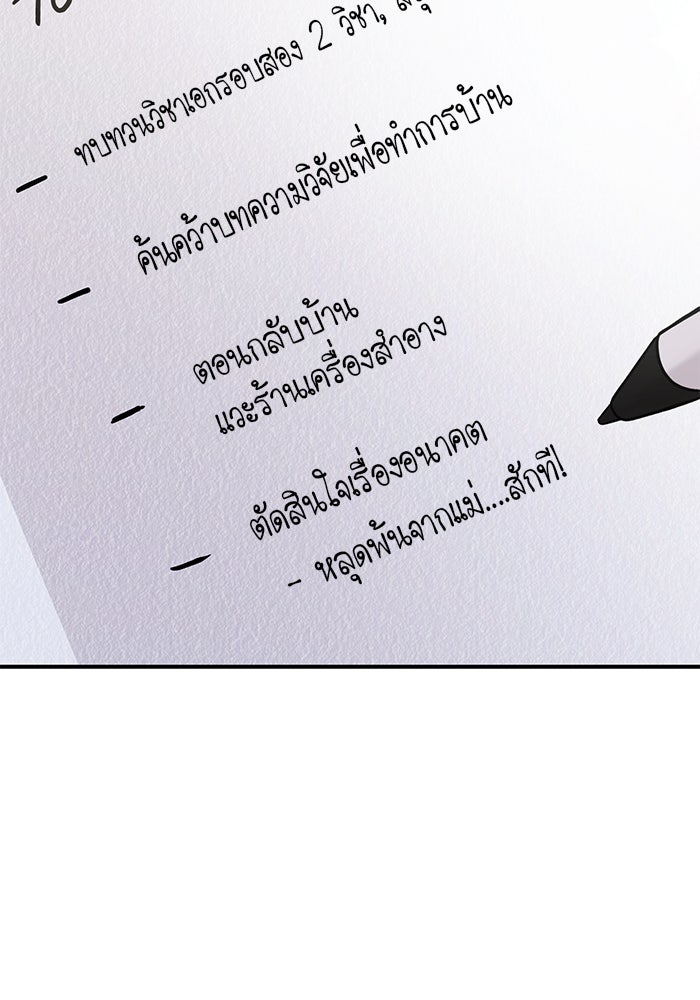 วุ่นนักรักในมหา’ลัย - หน้า 76