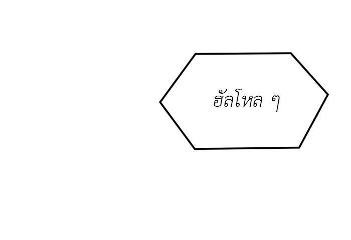 วุ่นนักรักในมหา’ลัย - หน้า 77