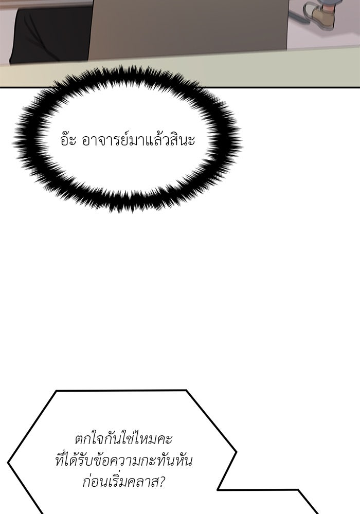วุ่นนักรักในมหา’ลัย - หน้า 79