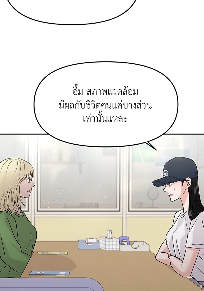 วุ่นนักรักในมหา’ลัย - หน้า 8