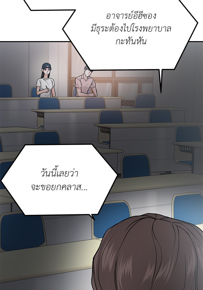 วุ่นนักรักในมหา’ลัย - หน้า 80