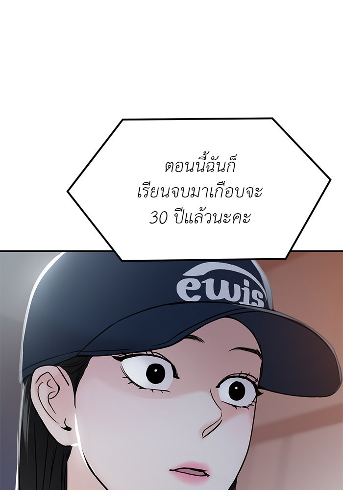 วุ่นนักรักในมหา’ลัย - หน้า 82