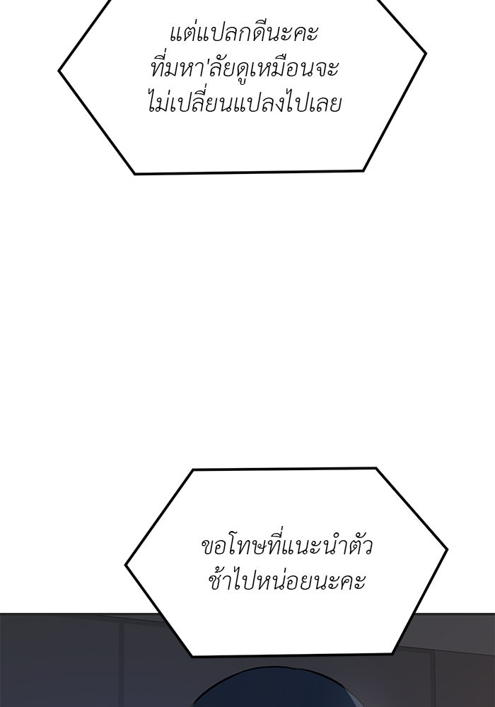 วุ่นนักรักในมหา’ลัย - หน้า 85