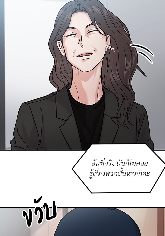 วุ่นนักรักในมหา’ลัย - หน้า 92