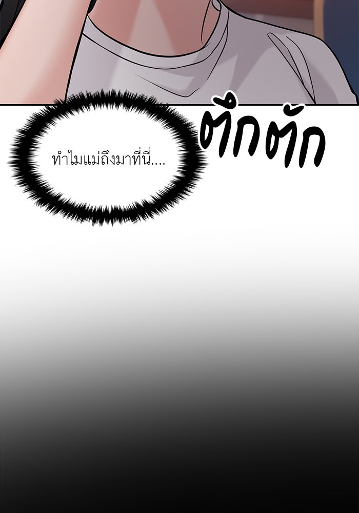 วุ่นนักรักในมหา’ลัย - หน้า 95