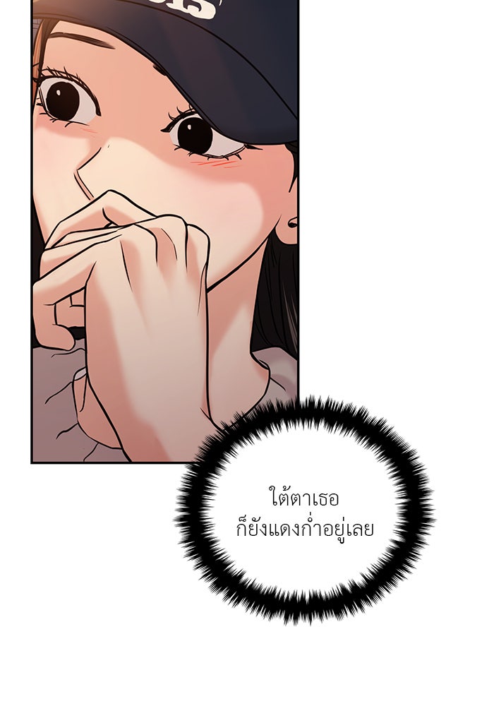 วุ่นนักรักในมหา’ลัย - หน้า 103