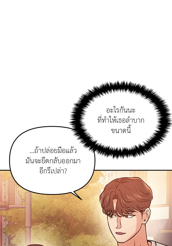 วุ่นนักรักในมหา’ลัย - หน้า 104