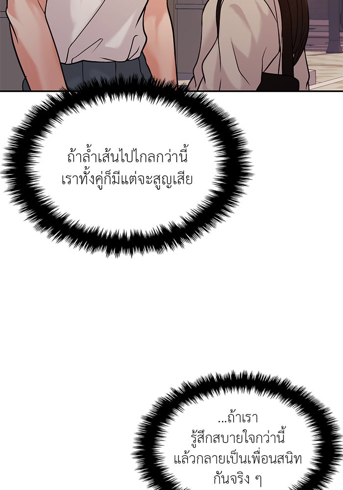 วุ่นนักรักในมหา’ลัย - หน้า 112