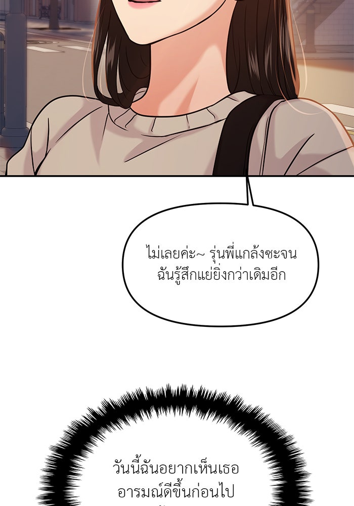 วุ่นนักรักในมหา’ลัย - หน้า 115