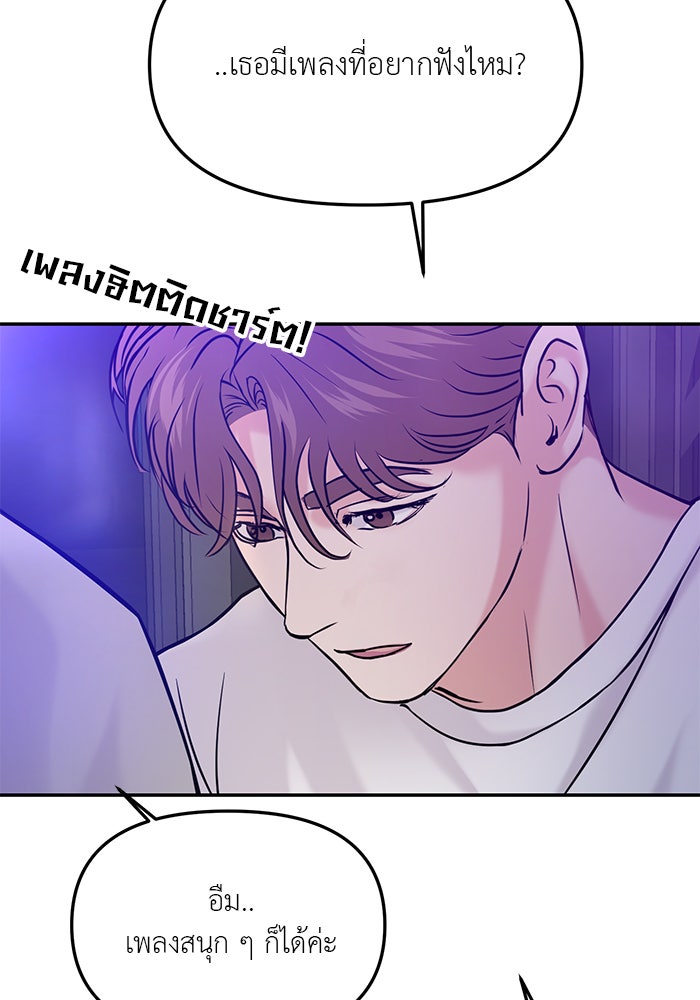 วุ่นนักรักในมหา’ลัย - หน้า 142