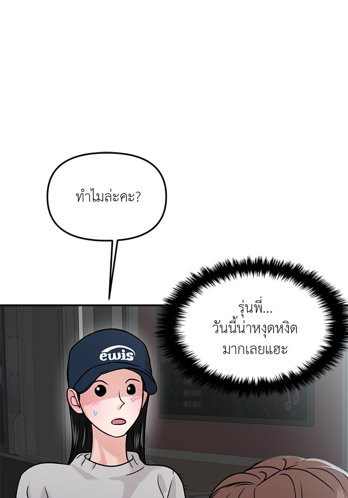 วุ่นนักรักในมหา’ลัย - หน้า 145