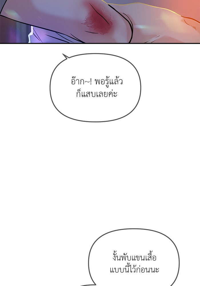 วุ่นนักรักในมหา’ลัย - หน้า 167