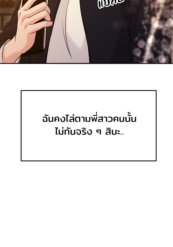 วุ่นนักรักในมหา’ลัย - หน้า 28