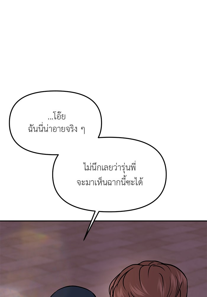 วุ่นนักรักในมหา’ลัย - หน้า 33