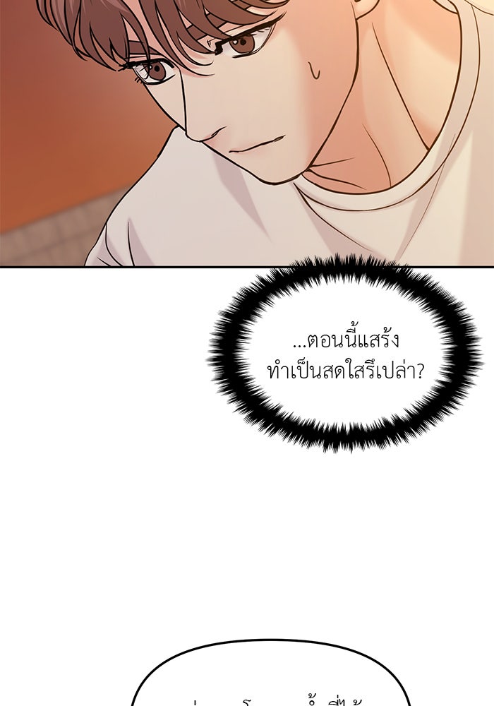 วุ่นนักรักในมหา’ลัย - หน้า 36