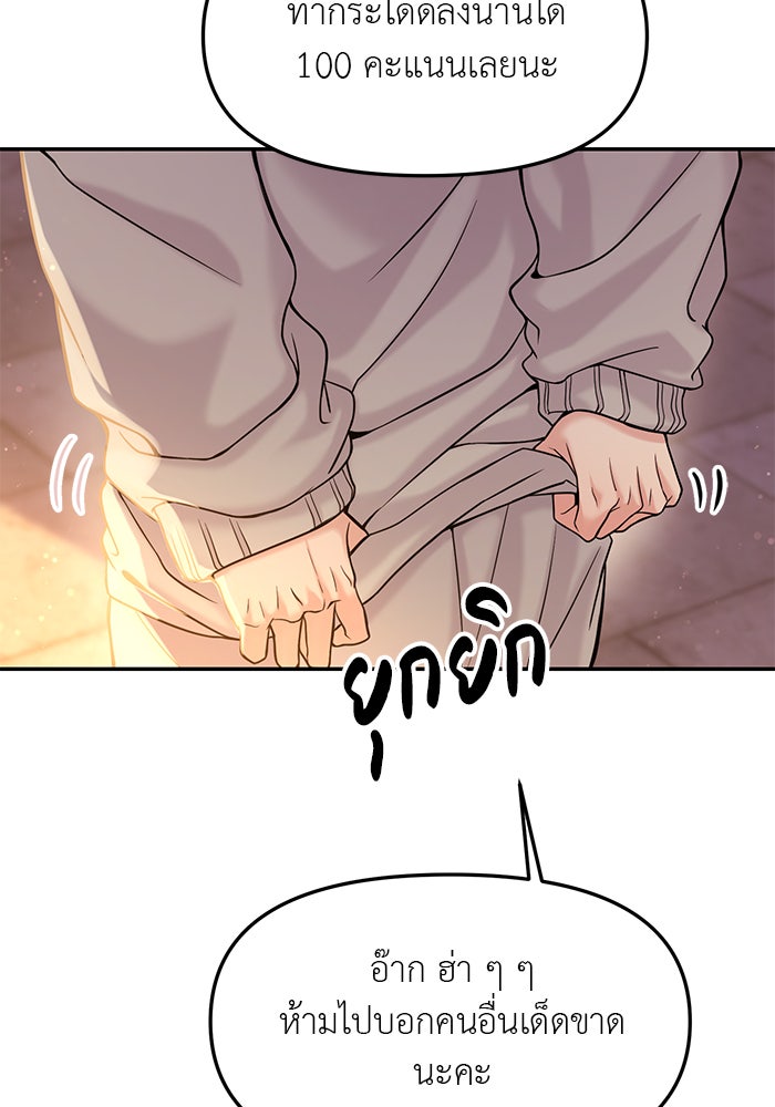 วุ่นนักรักในมหา’ลัย - หน้า 37