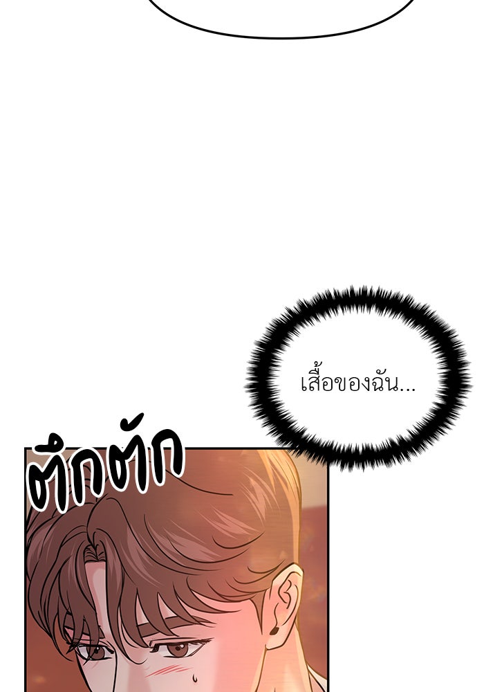 วุ่นนักรักในมหา’ลัย - หน้า 38