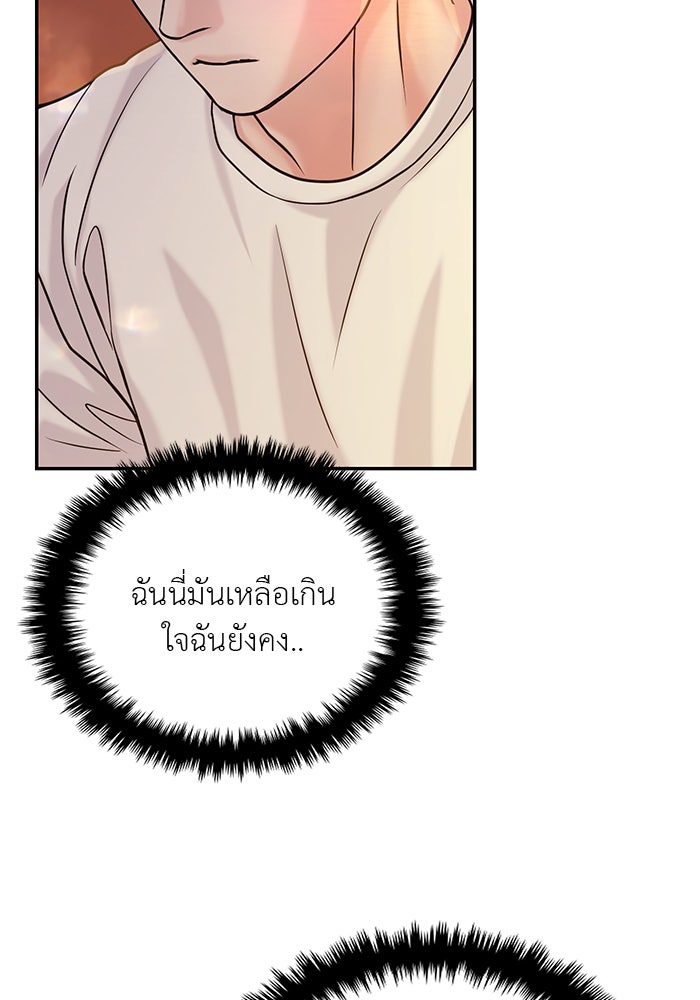วุ่นนักรักในมหา’ลัย - หน้า 39