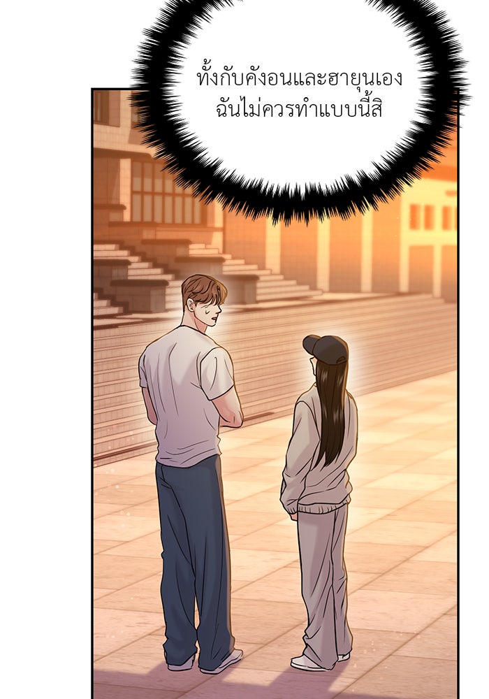 วุ่นนักรักในมหา’ลัย - หน้า 40