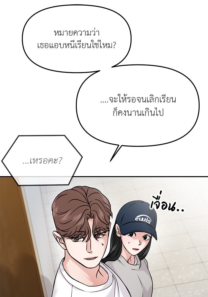 วุ่นนักรักในมหา’ลัย - หน้า 45
