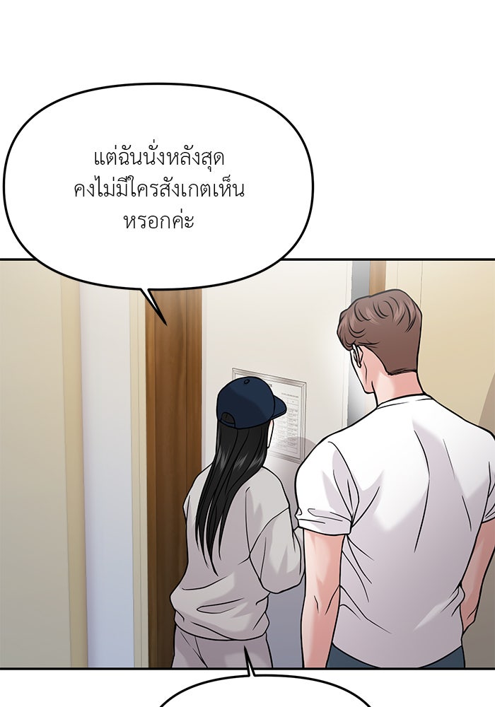 วุ่นนักรักในมหา’ลัย - หน้า 47