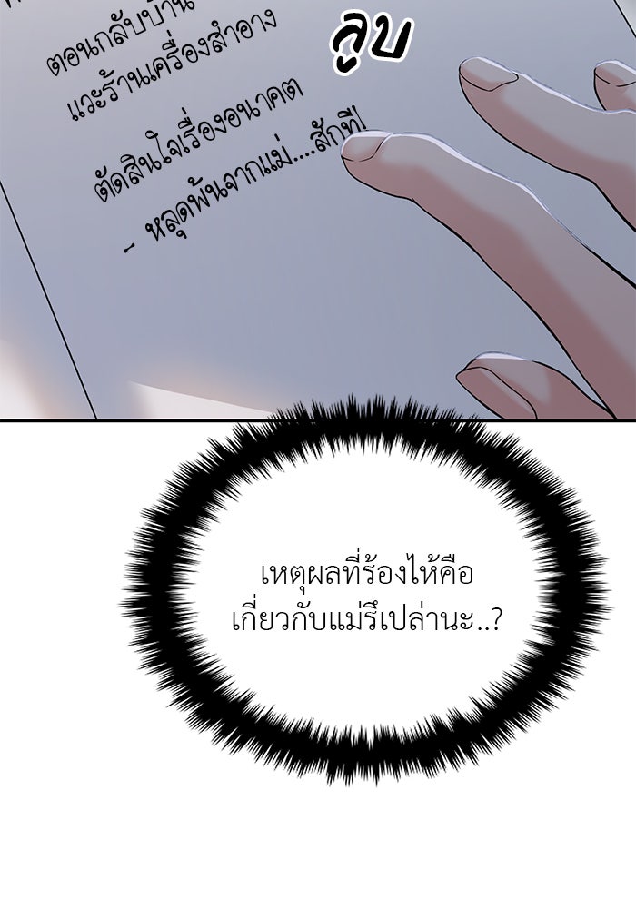 วุ่นนักรักในมหา’ลัย - หน้า 60