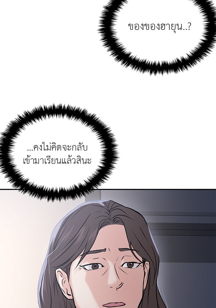 วุ่นนักรักในมหา’ลัย - หน้า 62