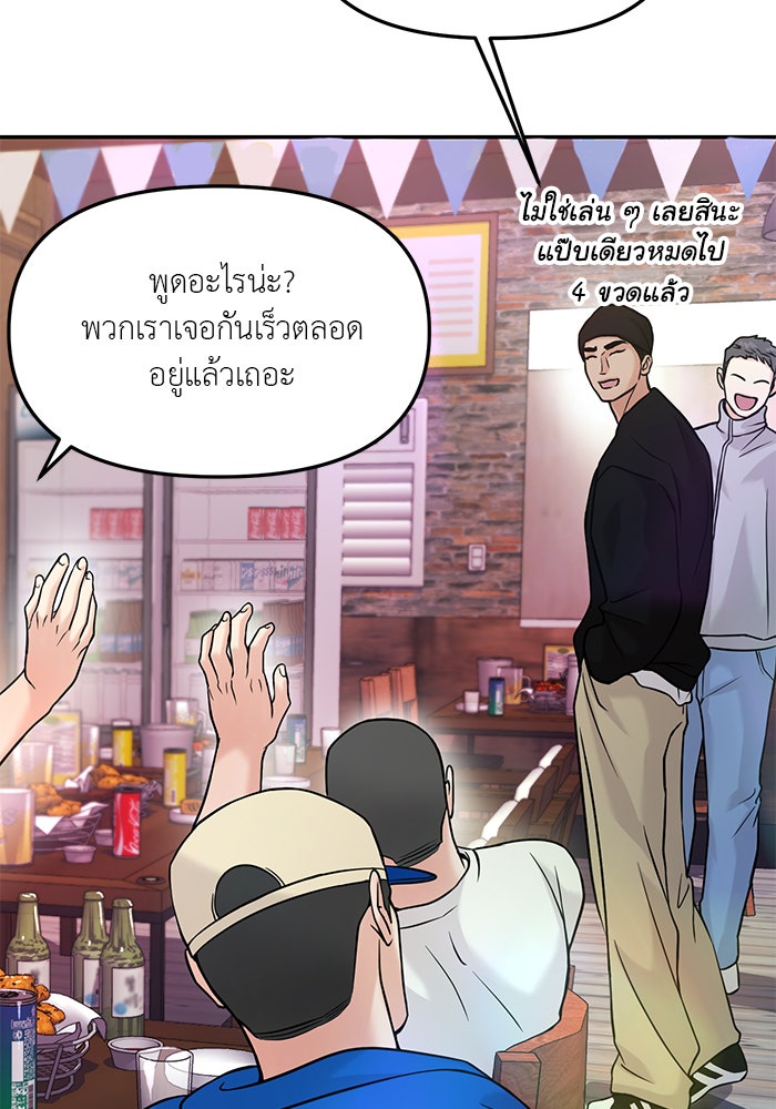 วุ่นนักรักในมหา’ลัย - หน้า 67