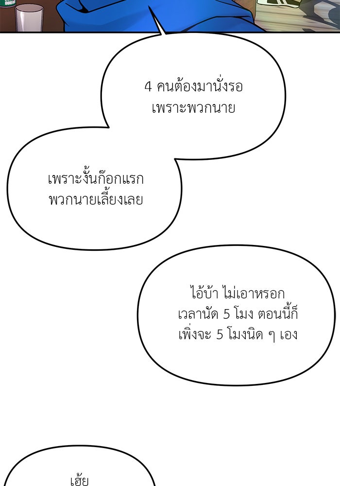 วุ่นนักรักในมหา’ลัย - หน้า 68
