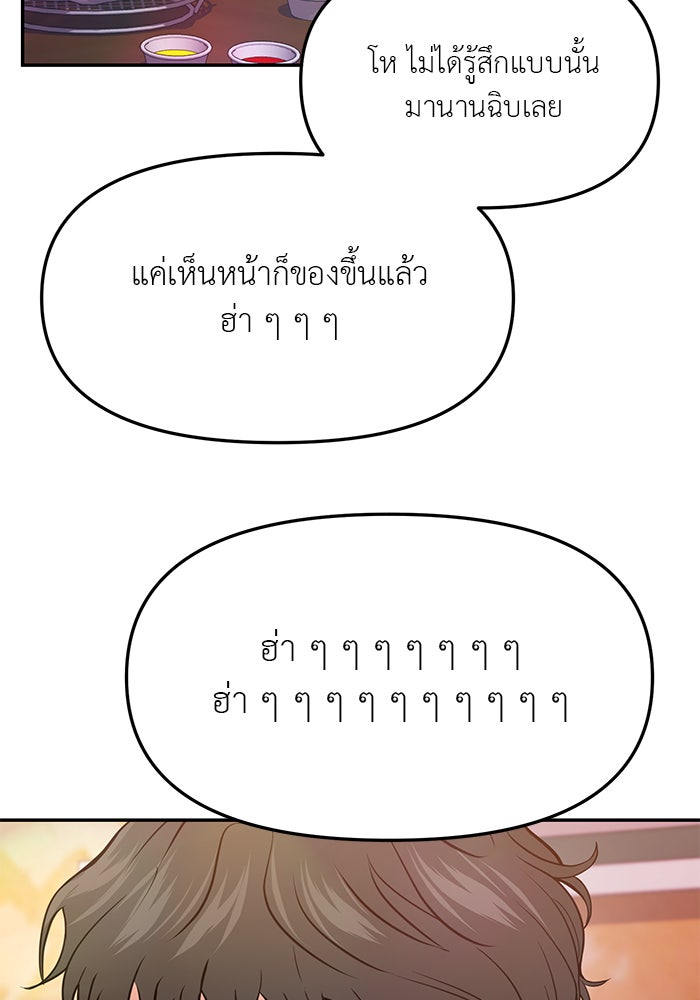 วุ่นนักรักในมหา’ลัย - หน้า 70