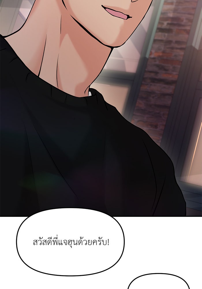 วุ่นนักรักในมหา’ลัย - หน้า 73