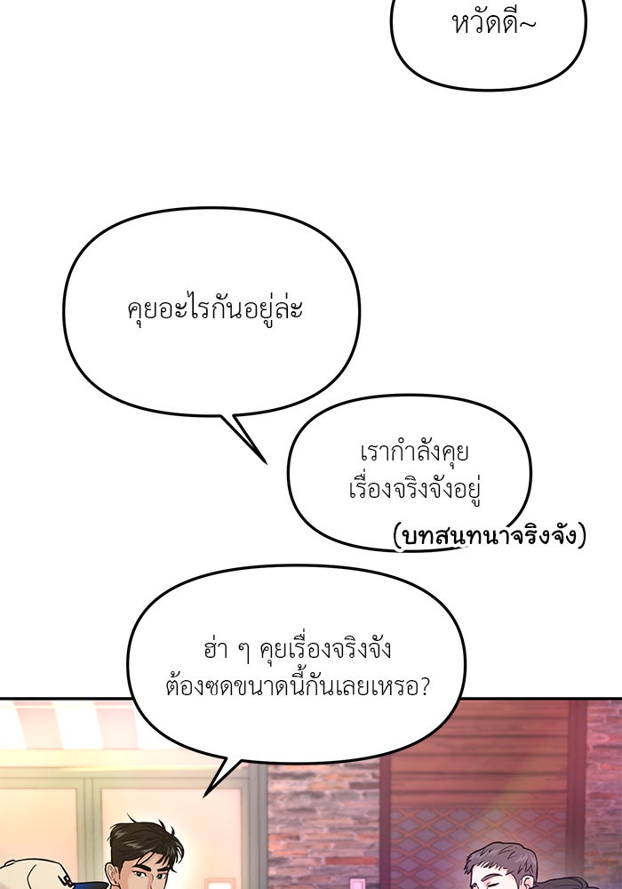 วุ่นนักรักในมหา’ลัย - หน้า 74