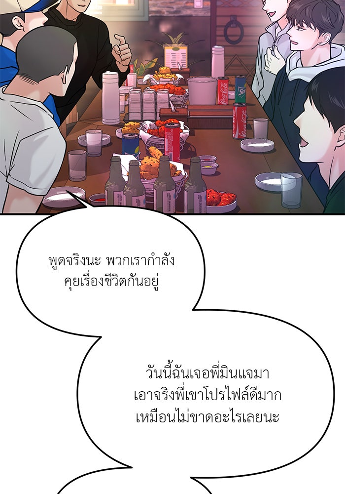 วุ่นนักรักในมหา’ลัย - หน้า 75
