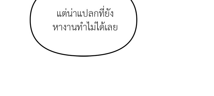 วุ่นนักรักในมหา’ลัย - หน้า 76