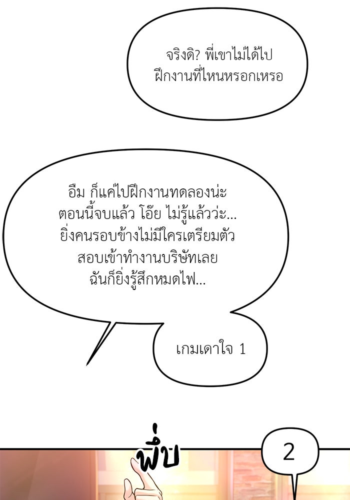 วุ่นนักรักในมหา’ลัย - หน้า 77