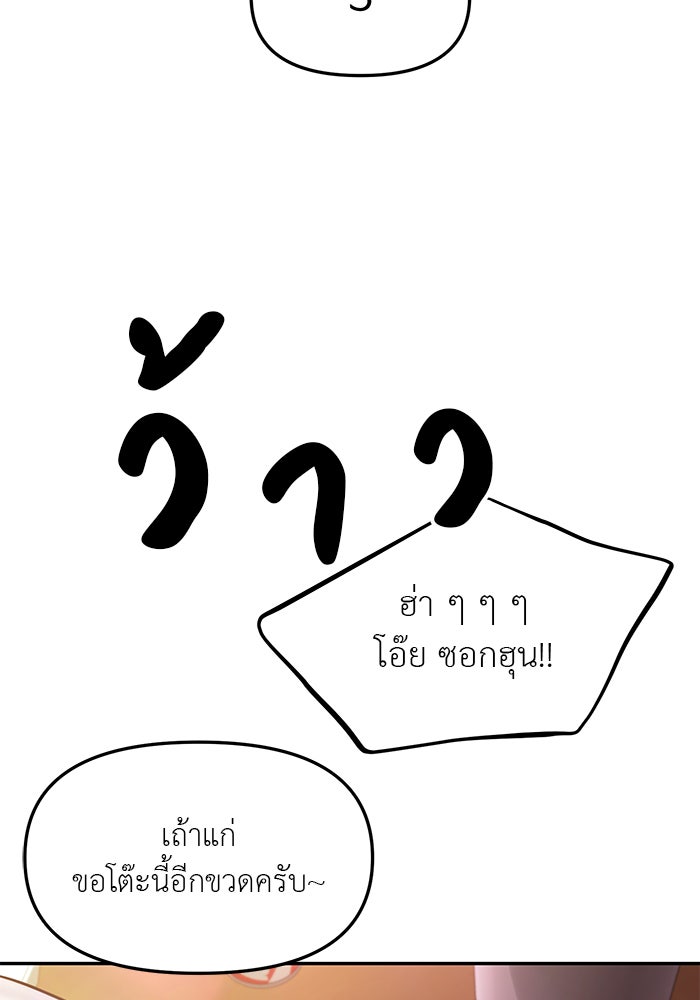วุ่นนักรักในมหา’ลัย - หน้า 79