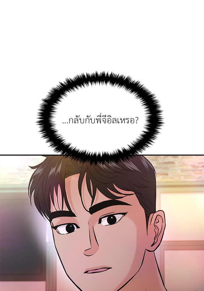 วุ่นนักรักในมหา’ลัย - หน้า 88