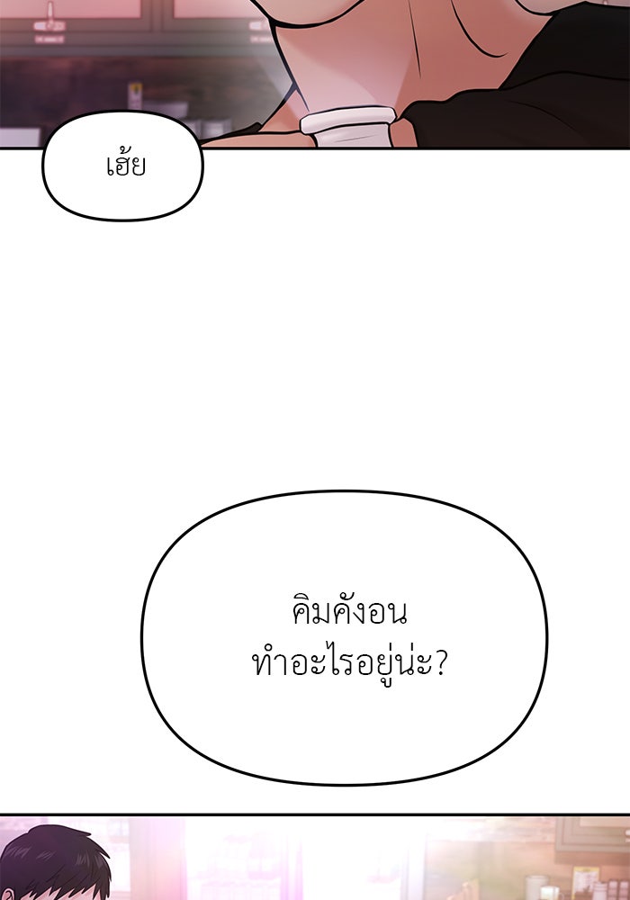 วุ่นนักรักในมหา’ลัย - หน้า 89