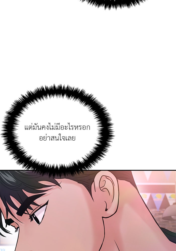 วุ่นนักรักในมหา’ลัย - หน้า 93