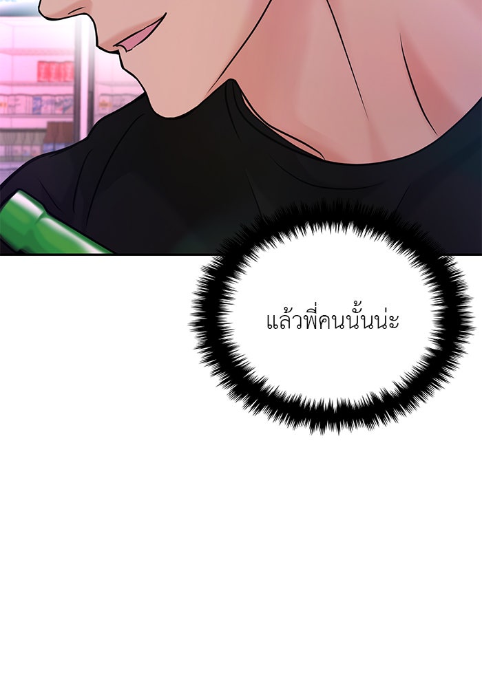 วุ่นนักรักในมหา’ลัย - หน้า 94