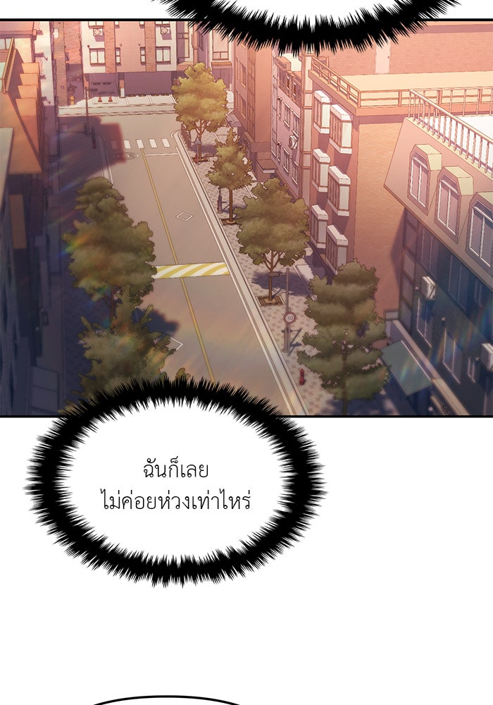 วุ่นนักรักในมหา’ลัย - หน้า 98