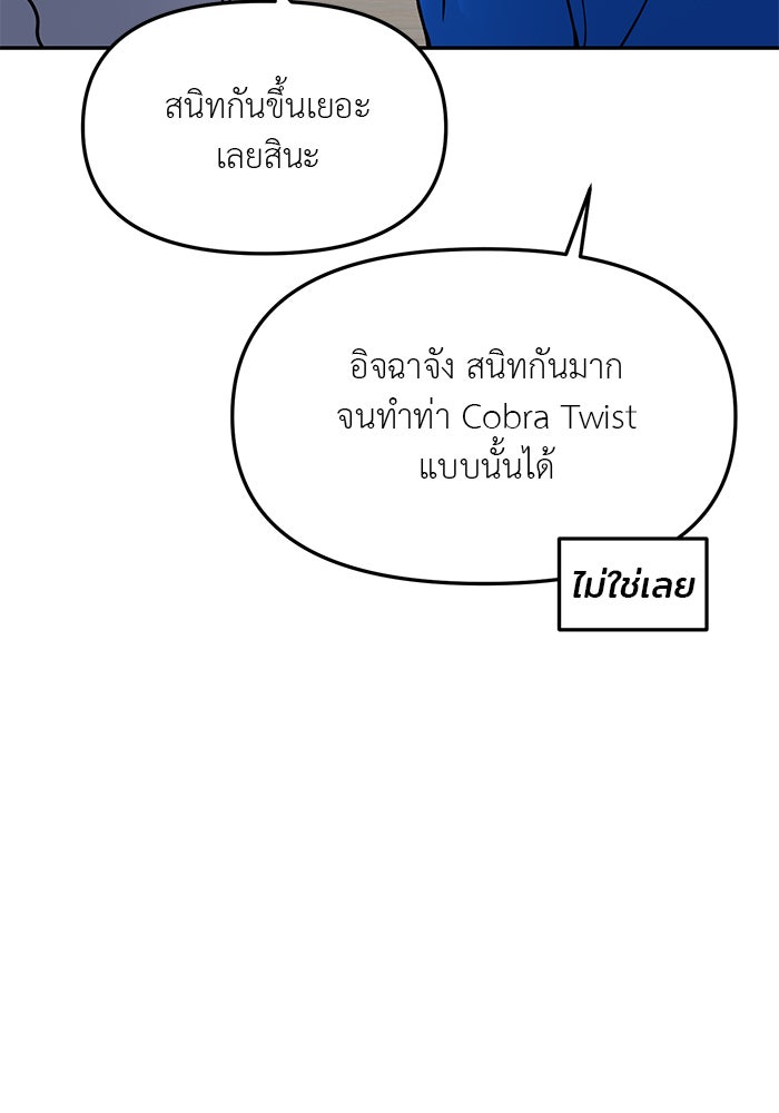 วุ่นนักรักในมหา’ลัย - หน้า 29