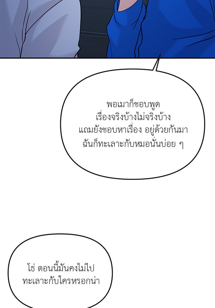 วุ่นนักรักในมหา’ลัย - หน้า 5