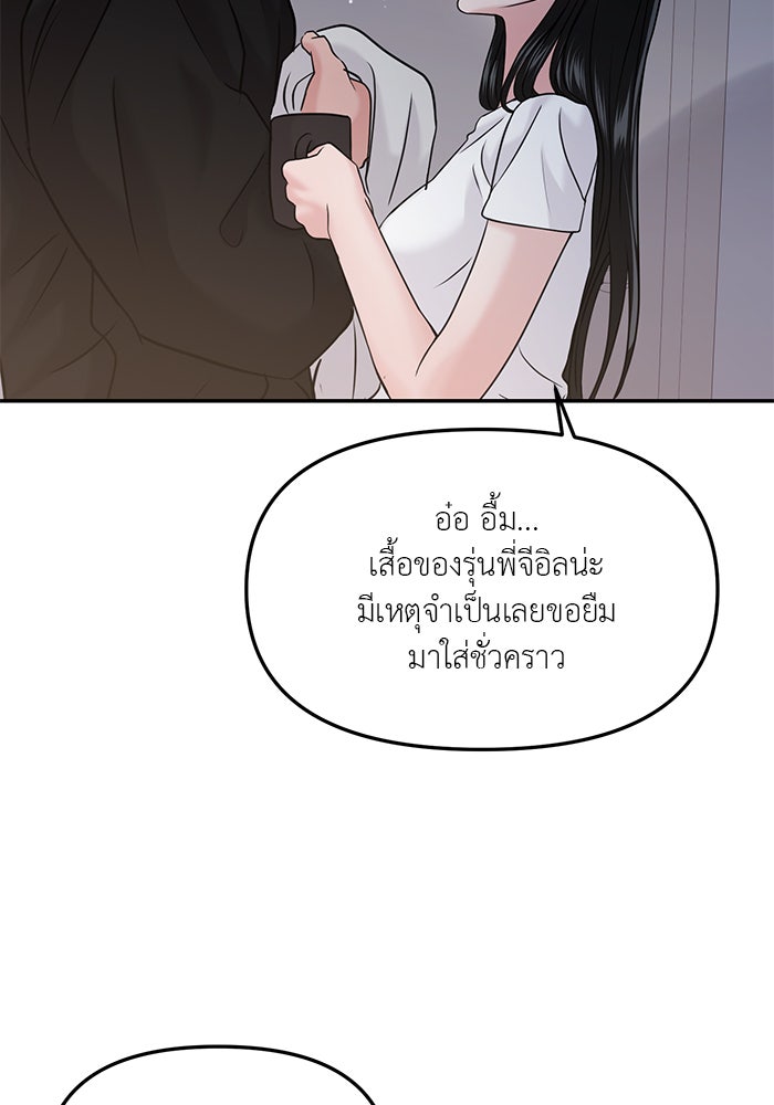 วุ่นนักรักในมหา’ลัย - หน้า 67