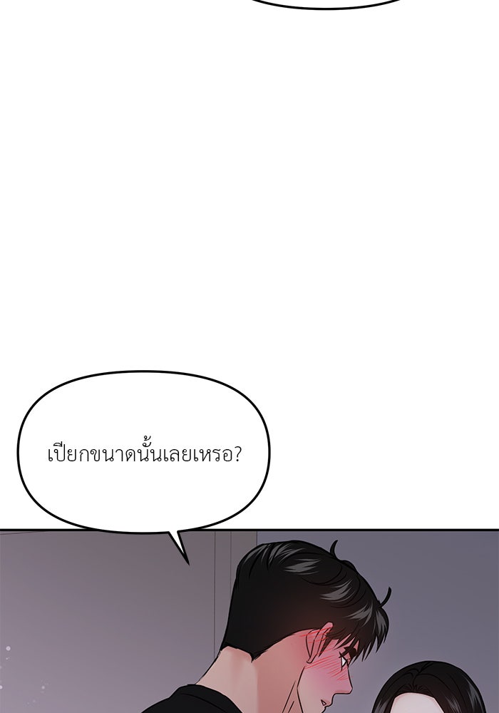 วุ่นนักรักในมหา’ลัย - หน้า 69