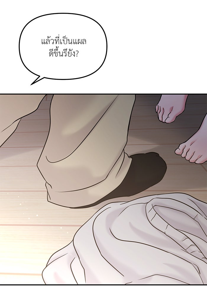 วุ่นนักรักในมหา’ลัย - หน้า 71