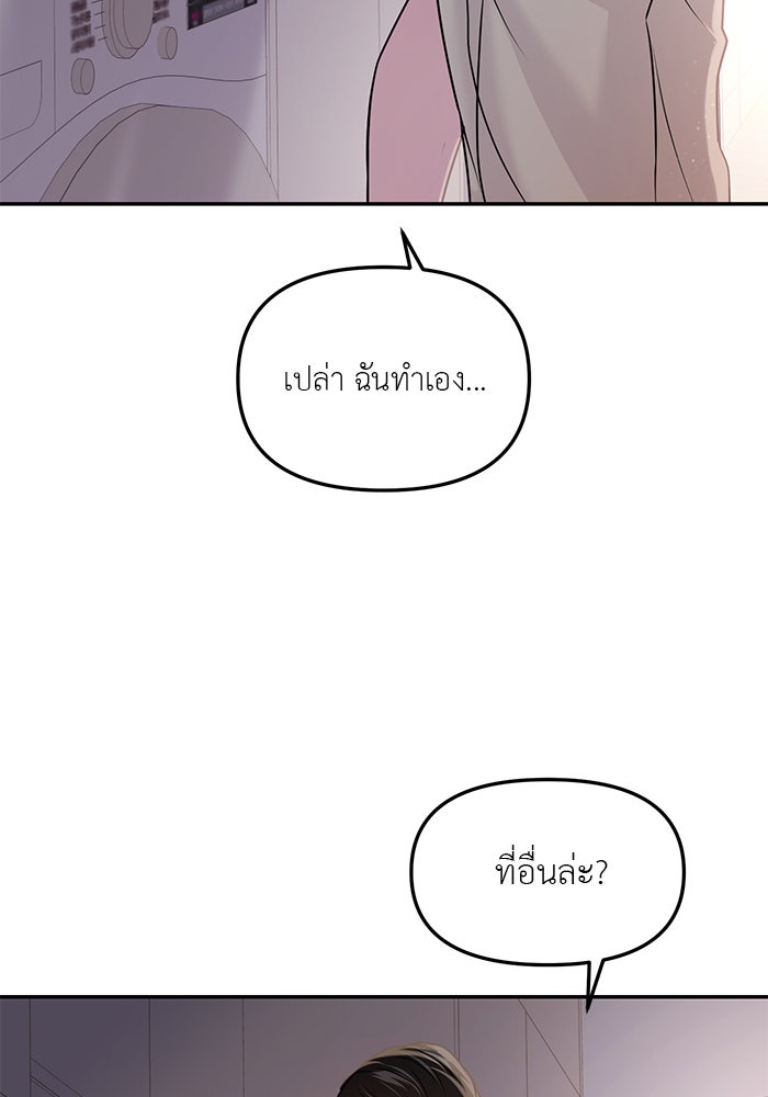 วุ่นนักรักในมหา’ลัย - หน้า 74