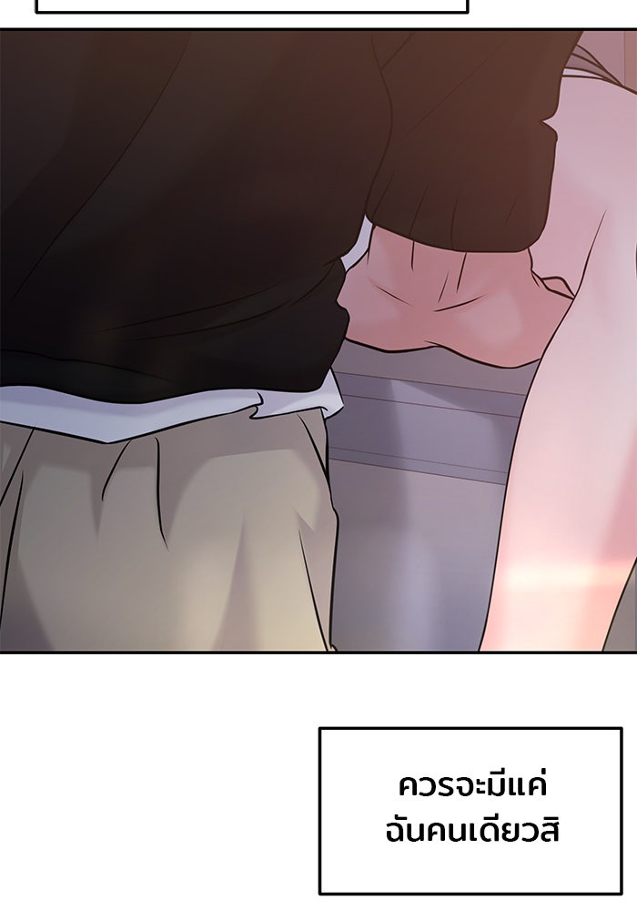วุ่นนักรักในมหา’ลัย - หน้า 79
