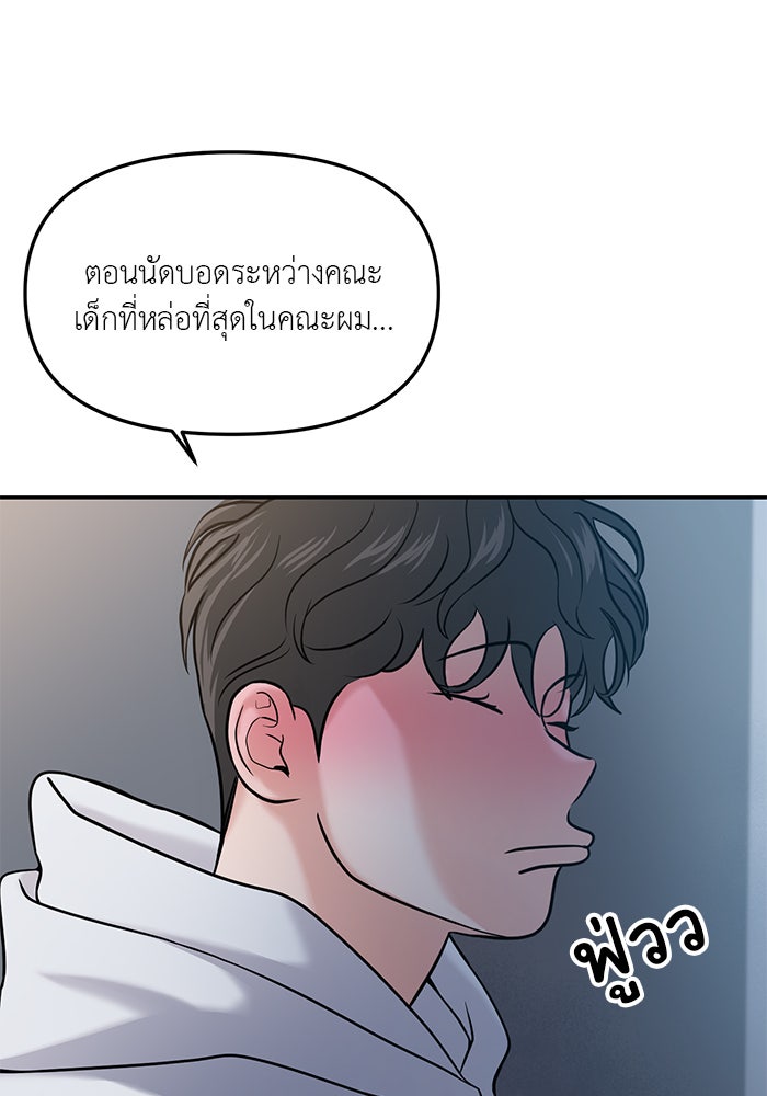 วุ่นนักรักในมหา’ลัย - หน้า 8
