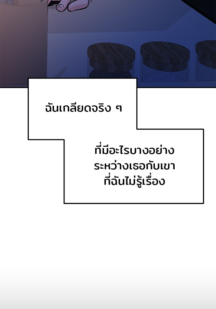 วุ่นนักรักในมหา’ลัย - หน้า 91